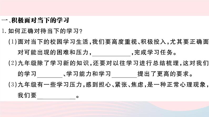 （通用版）2020春九年级道德与法治下册第三单元走向未来的少年第六课我的毕业季第1框学无止境习题课件新人教版03