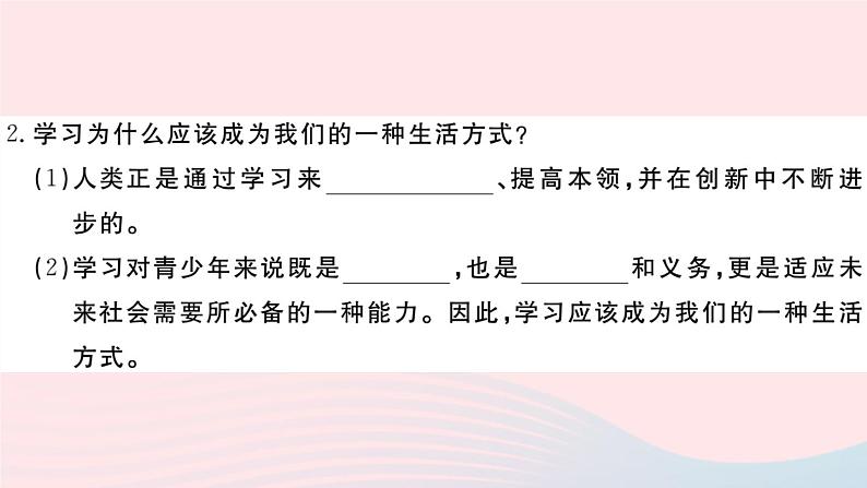 （通用版）2020春九年级道德与法治下册第三单元走向未来的少年第六课我的毕业季第1框学无止境习题课件新人教版04