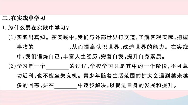 （通用版）2020春九年级道德与法治下册第三单元走向未来的少年第六课我的毕业季第1框学无止境习题课件新人教版05