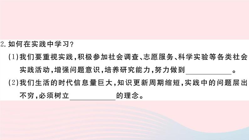 （通用版）2020春九年级道德与法治下册第三单元走向未来的少年第六课我的毕业季第1框学无止境习题课件新人教版06