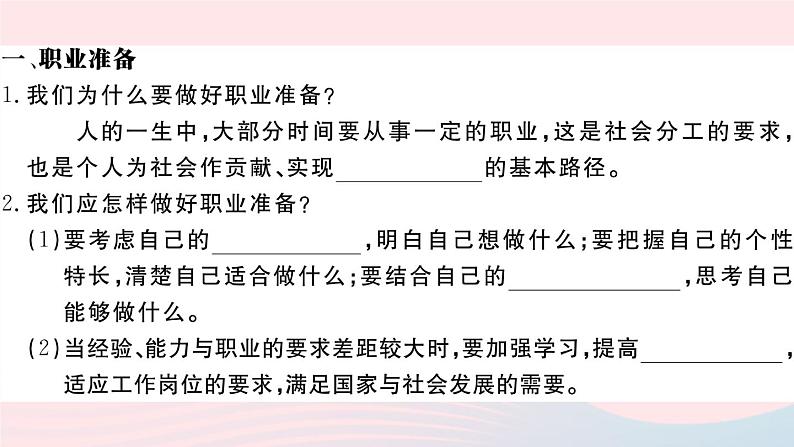 （通用版）2020春九年级道德与法治下册第三单元走向未来的少年第六课我的毕业季第2框多彩的职业习题课件新人教版03