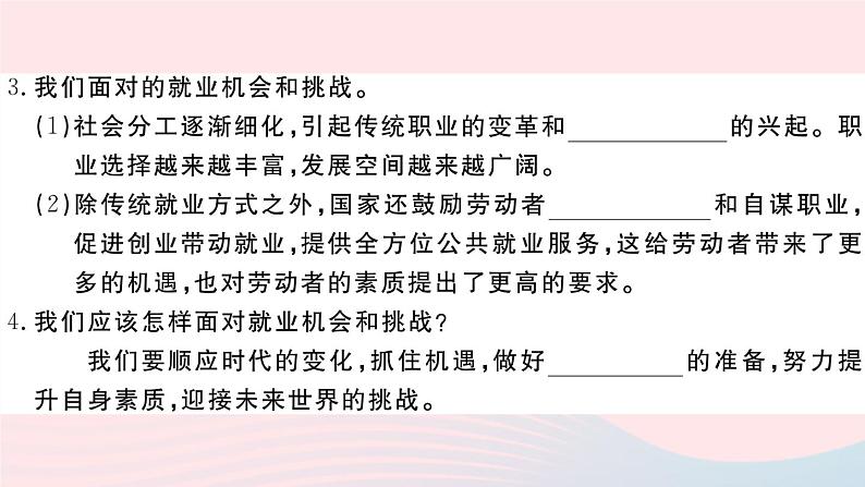 （通用版）2020春九年级道德与法治下册第三单元走向未来的少年第六课我的毕业季第2框多彩的职业习题课件新人教版04