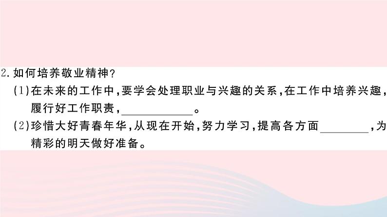 （通用版）2020春九年级道德与法治下册第三单元走向未来的少年第六课我的毕业季第2框多彩的职业习题课件新人教版06