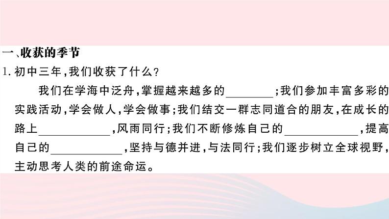 （通用版）2020春九年级道德与法治下册第三单元走向未来的少年第七课从这里出发第1框回望成长习题课件新人教版03