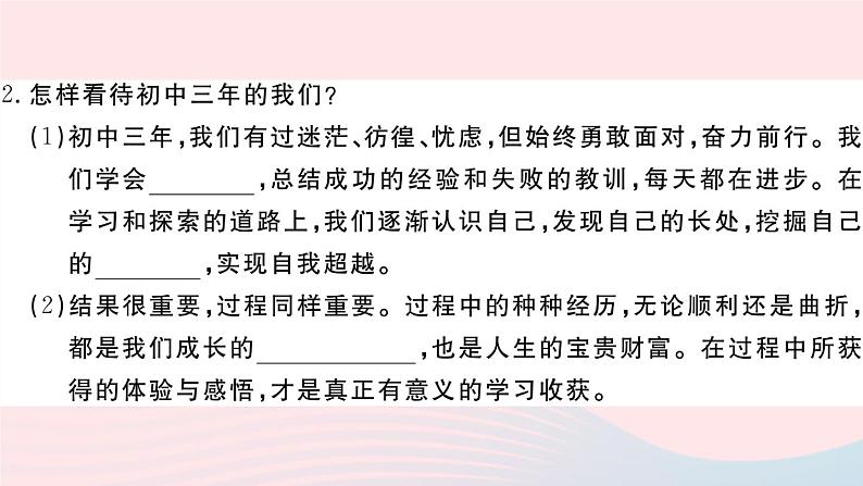 （通用版）2020春九年级道德与法治下册第三单元走向未来的少年第七课从这里出发第1框回望成长习题课件新人教版04