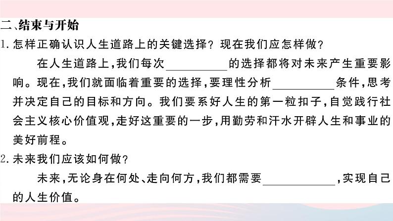 （通用版）2020春九年级道德与法治下册第三单元走向未来的少年第七课从这里出发第1框回望成长习题课件新人教版05