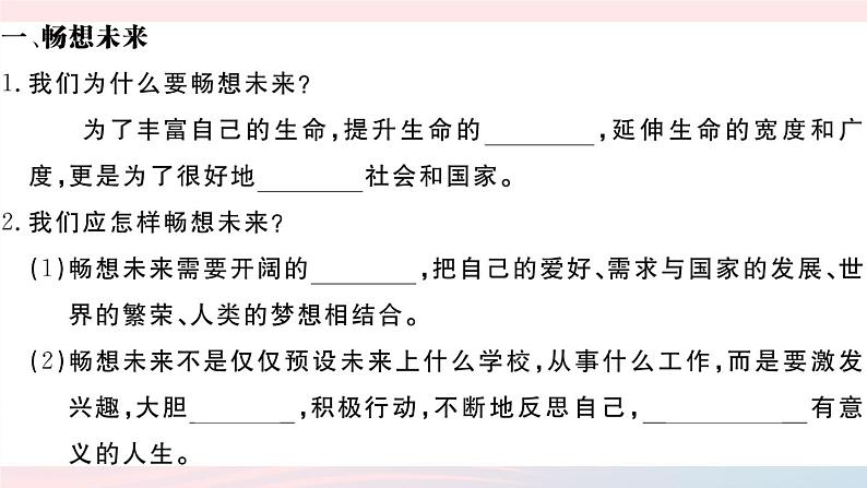 （通用版）2020春九年级道德与法治下册第三单元走向未来的少年第七课从这里出发第2框走向未来习题课件新人教版第3页