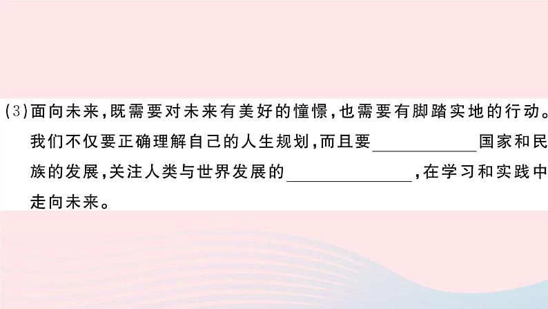 （通用版）2020春九年级道德与法治下册第三单元走向未来的少年第七课从这里出发第2框走向未来习题课件新人教版04