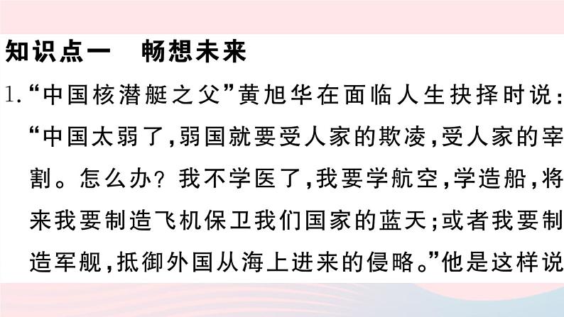 （通用版）2020春九年级道德与法治下册第三单元走向未来的少年第七课从这里出发第2框走向未来习题课件新人教版08