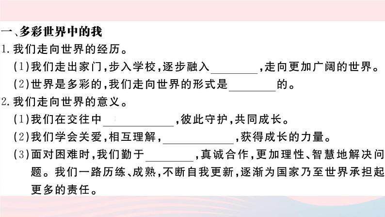 （通用版）2020春九年级道德与法治下册第三单元走向未来的少年第五课少年的担当第1框走向世界大舞台习题课件新人教版03