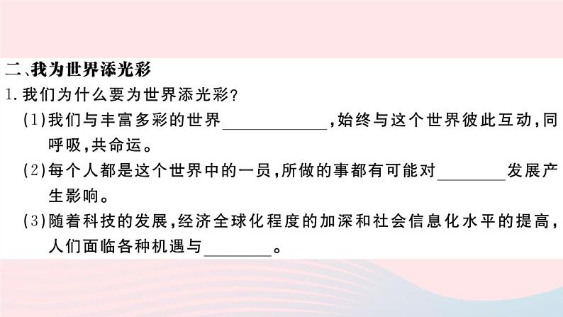 （通用版）2020春九年级道德与法治下册第三单元走向未来的少年第五课少年的担当第1框走向世界大舞台习题课件新人教版04