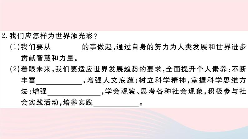 （通用版）2020春九年级道德与法治下册第三单元走向未来的少年第五课少年的担当第1框走向世界大舞台习题课件新人教版05