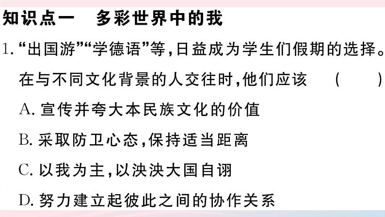 （通用版）2020春九年级道德与法治下册第三单元走向未来的少年第五课少年的担当第1框走向世界大舞台习题课件新人教版08