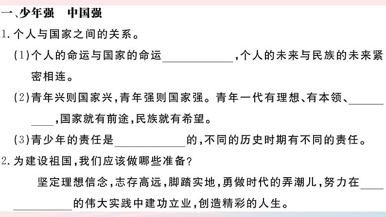 （通用版）2020春九年级道德与法治下册第三单元走向未来的少年第五课少年的担当第2框少年当自强习题课件新人教版03