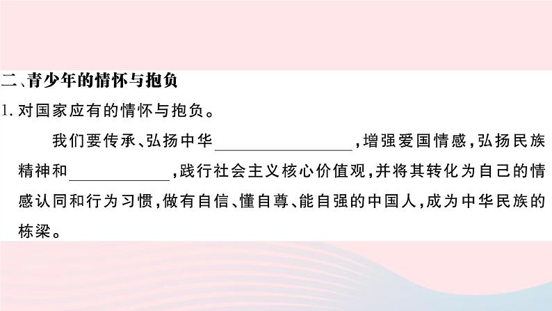 （通用版）2020春九年级道德与法治下册第三单元走向未来的少年第五课少年的担当第2框少年当自强习题课件新人教版04