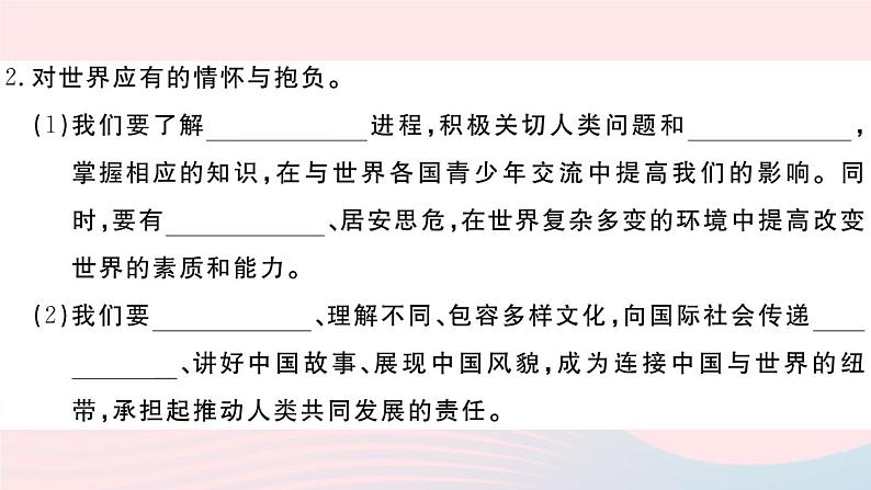 （通用版）2020春九年级道德与法治下册第三单元走向未来的少年第五课少年的担当第2框少年当自强习题课件新人教版05