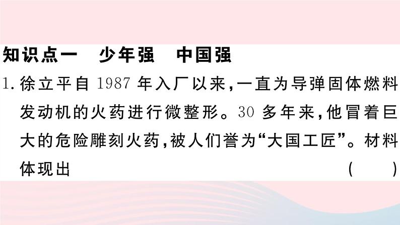 （通用版）2020春九年级道德与法治下册第三单元走向未来的少年第五课少年的担当第2框少年当自强习题课件新人教版08