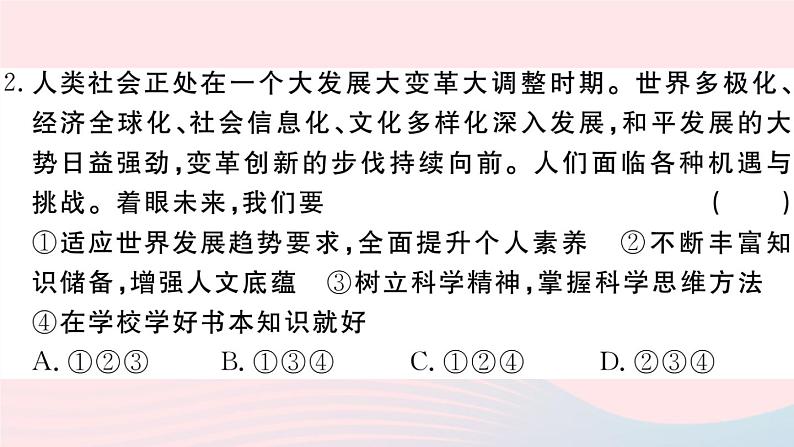 （通用版）2020春九年级道德与法治下册第三单元走向未来的少年检测卷课件新人教版04