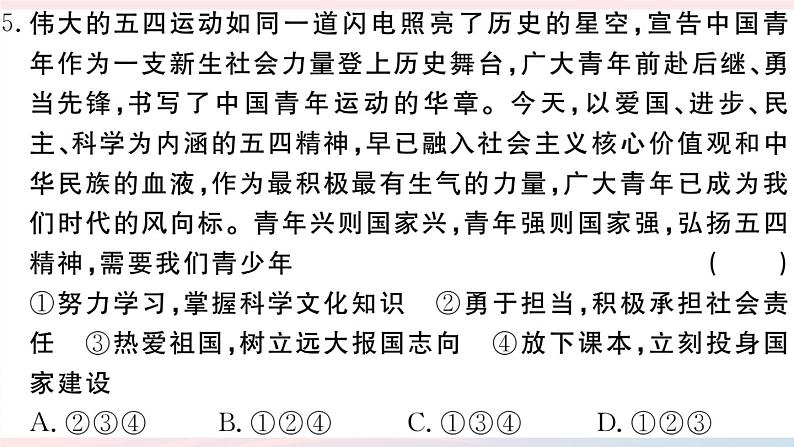 （通用版）2020春九年级道德与法治下册第三单元走向未来的少年检测卷课件新人教版07