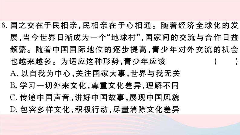 （通用版）2020春九年级道德与法治下册第三单元走向未来的少年检测卷课件新人教版08