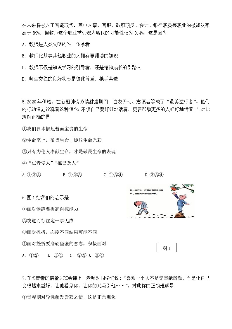 2020年东莞联考道德与法治第一次模拟考试（含答案）02