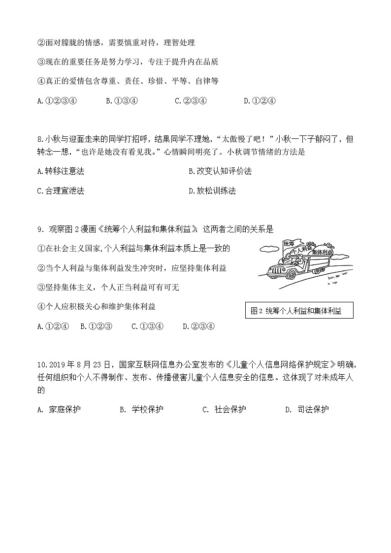 2020年东莞联考道德与法治第一次模拟考试（含答案）03