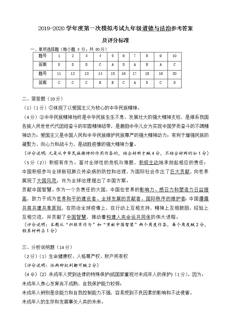2020年东莞联考道德与法治第一次模拟考试（含答案）01