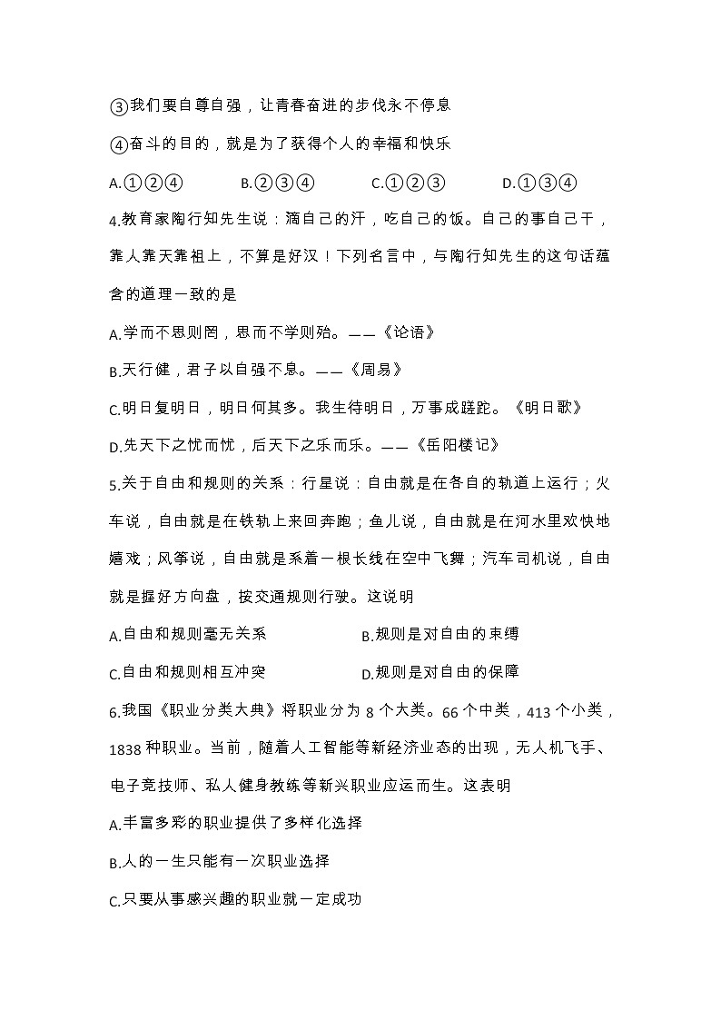 2020年贵州省黔西南州中考道德与法治试卷（含答案）第2页