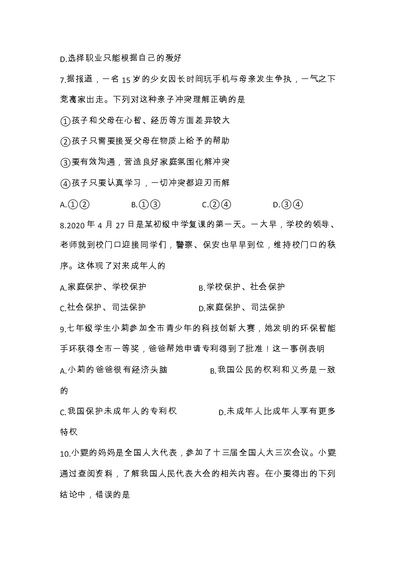 2020年贵州省黔西南州中考道德与法治试卷（含答案）第3页