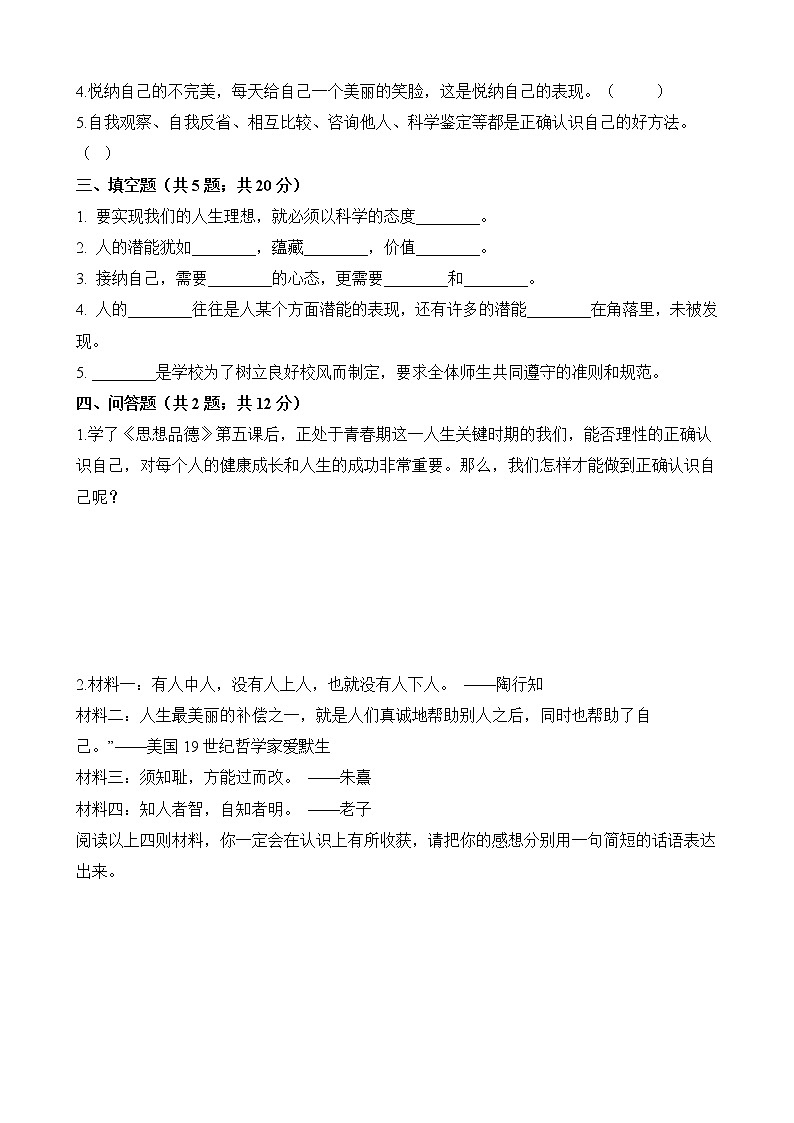部编版  政治思品(道德与法治) 七年级上册 第一单元 成长的节拍 单元测试（word版含答案）03
