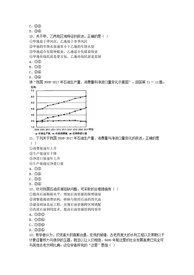 浙江省杭州市2020年中考道德与法治历史与社会真题试卷第2页