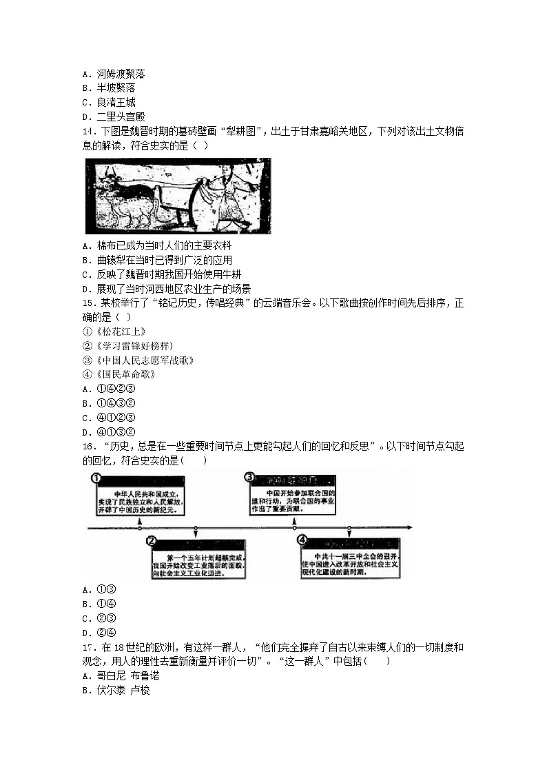 浙江省杭州市2020年中考道德与法治历史与社会真题试卷第3页