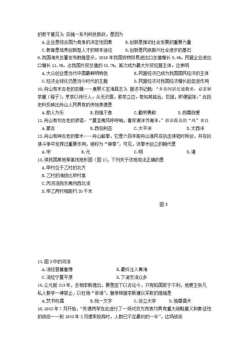 浙江省嘉兴、舟山等市2020年中考道德与法治历史社会真题试卷02