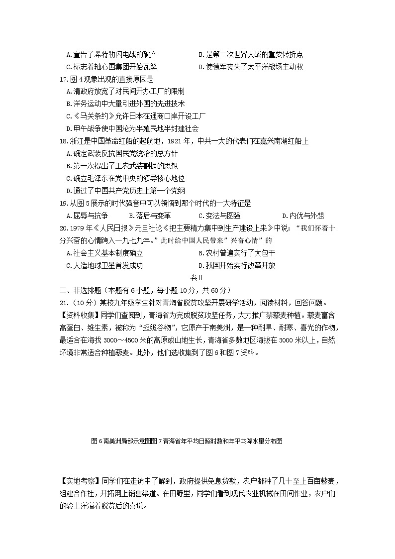 浙江省嘉兴、舟山等市2020年中考道德与法治历史社会真题试卷03