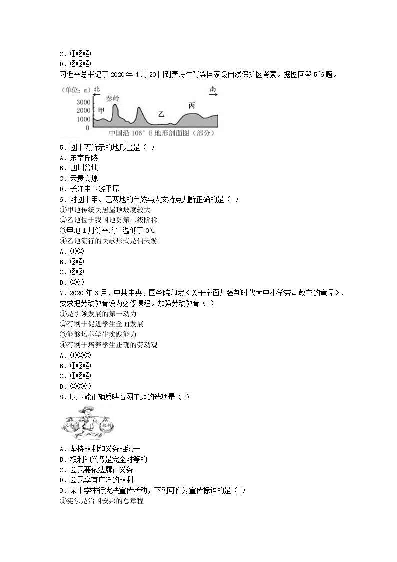 浙江省宁波市2020年中考社会与法治真题试卷02