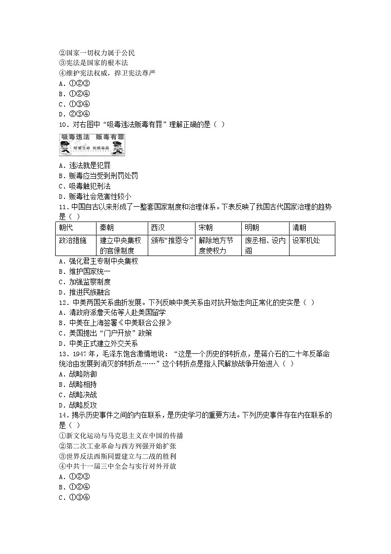 浙江省宁波市2020年中考社会与法治真题试卷03