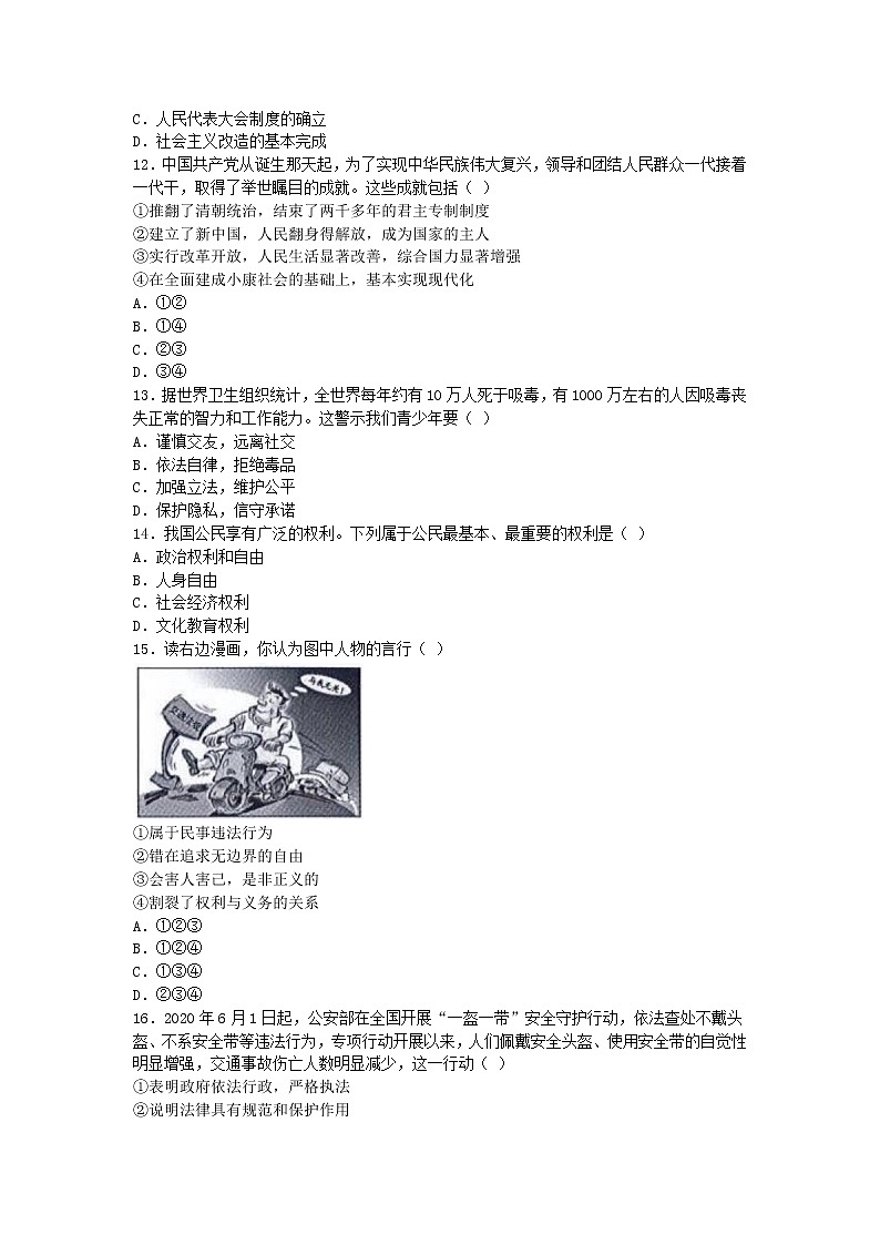 浙江省绍兴市2020年中考社会与法治真题试卷03