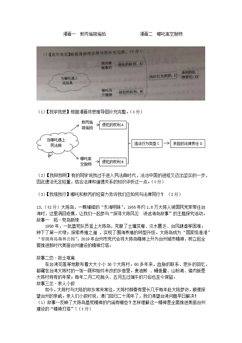 浙江省台州市2020年中考道德与法治历史社会真题试卷03