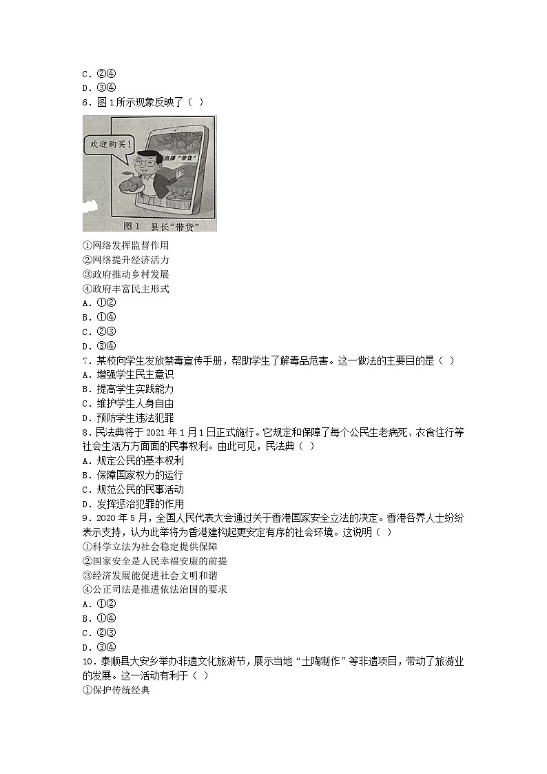 浙江省温州市2020年中考社会法治真题试卷02