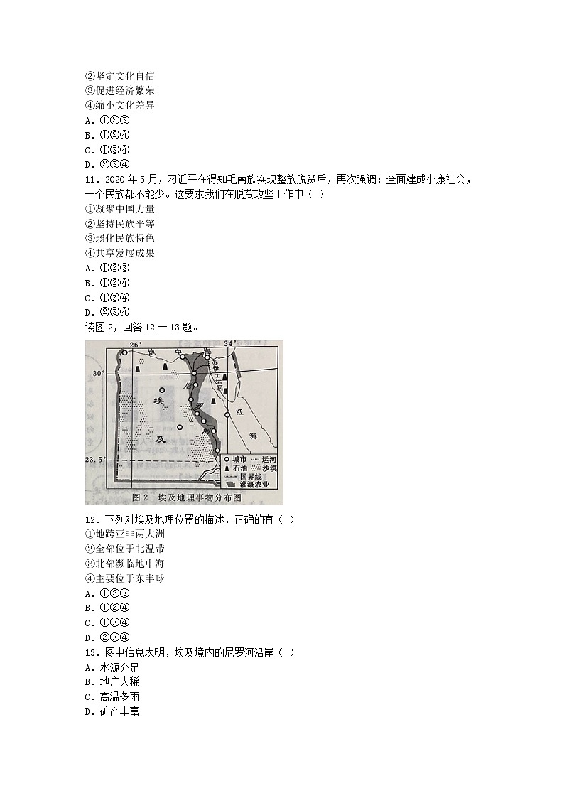 浙江省温州市2020年中考社会法治真题试卷03