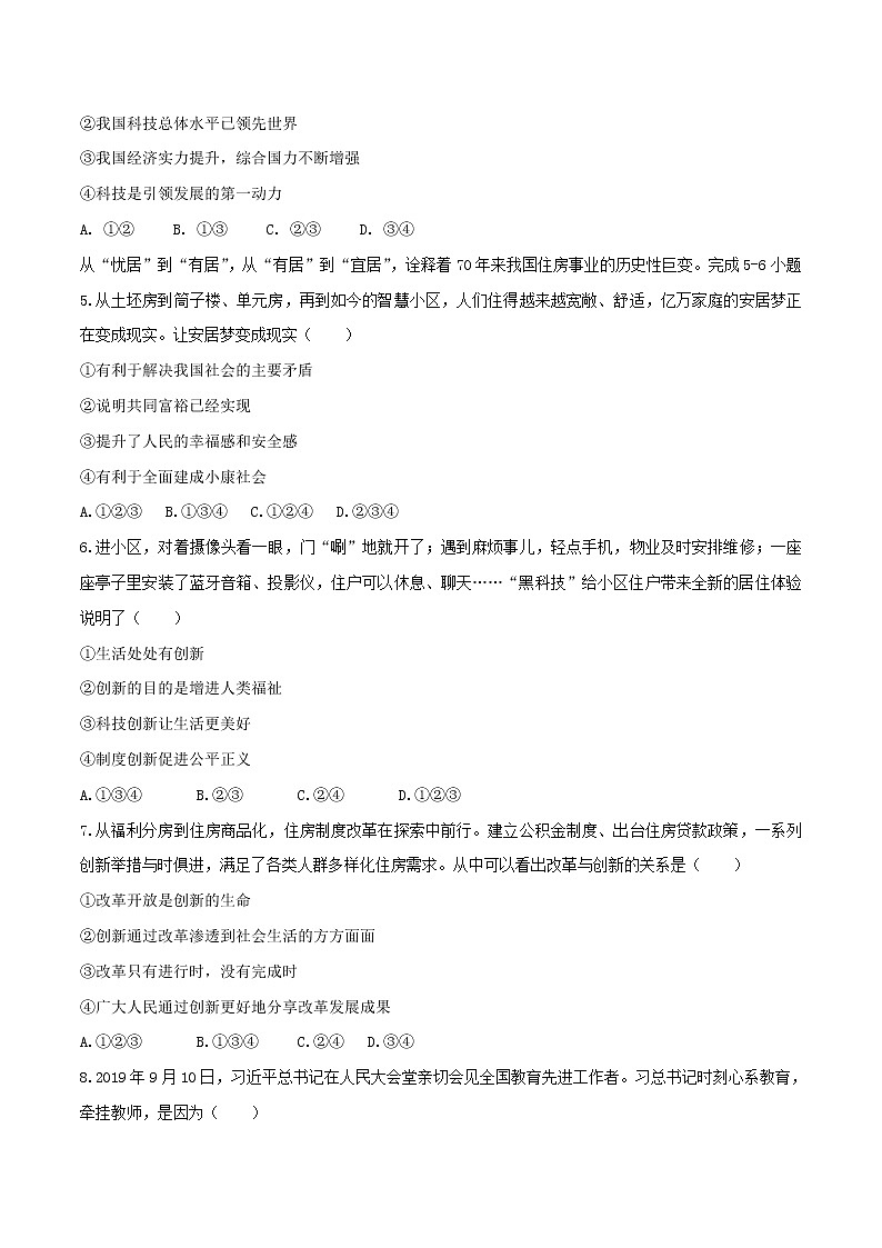 2020中考道德与法治复习训练专题02创新试题（含解析）新人教版02