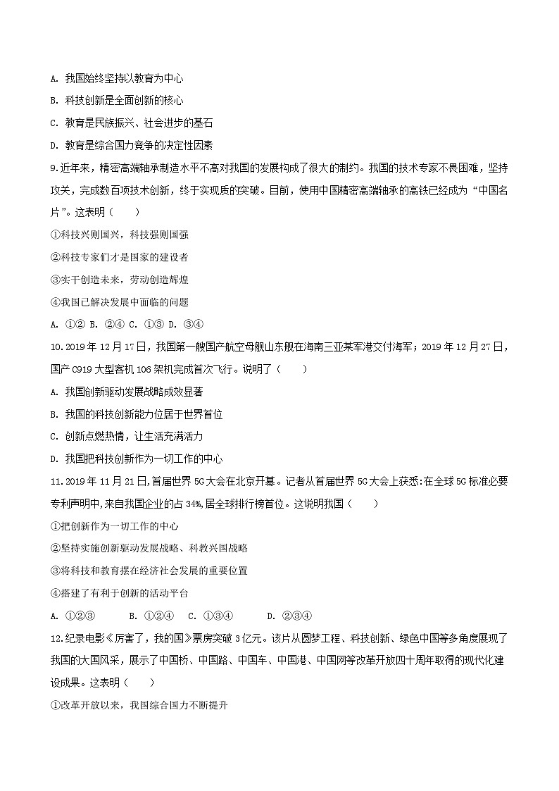2020中考道德与法治复习训练专题02创新试题（含解析）新人教版03