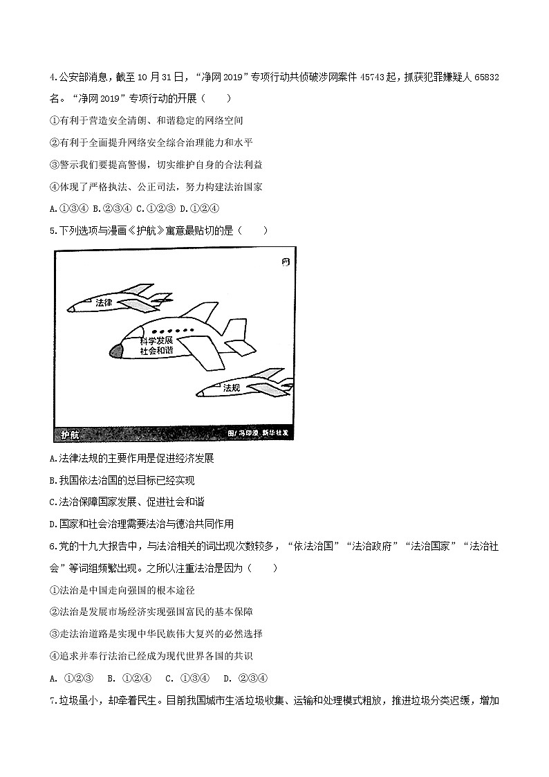 2020中考道德与法治复习训练专题04法治试题（含解析）新人教版02