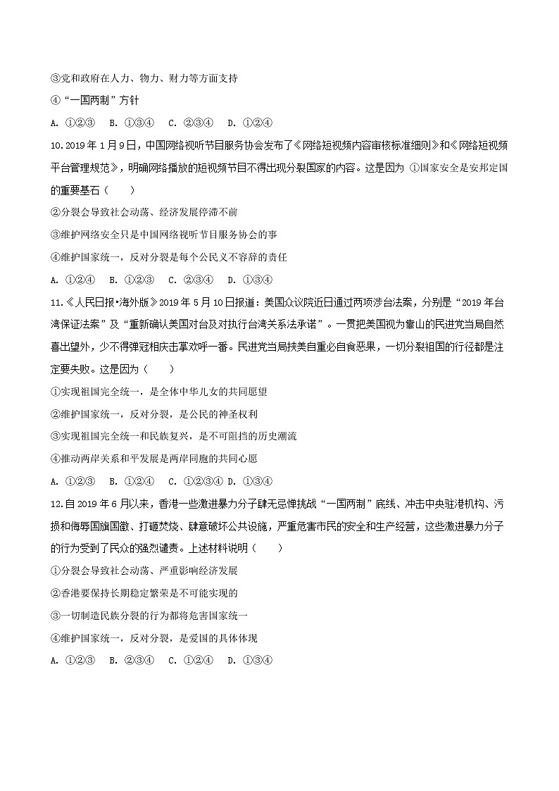 2020中考道德与法治复习训练专题07和谐试题（含解析）新人教版03