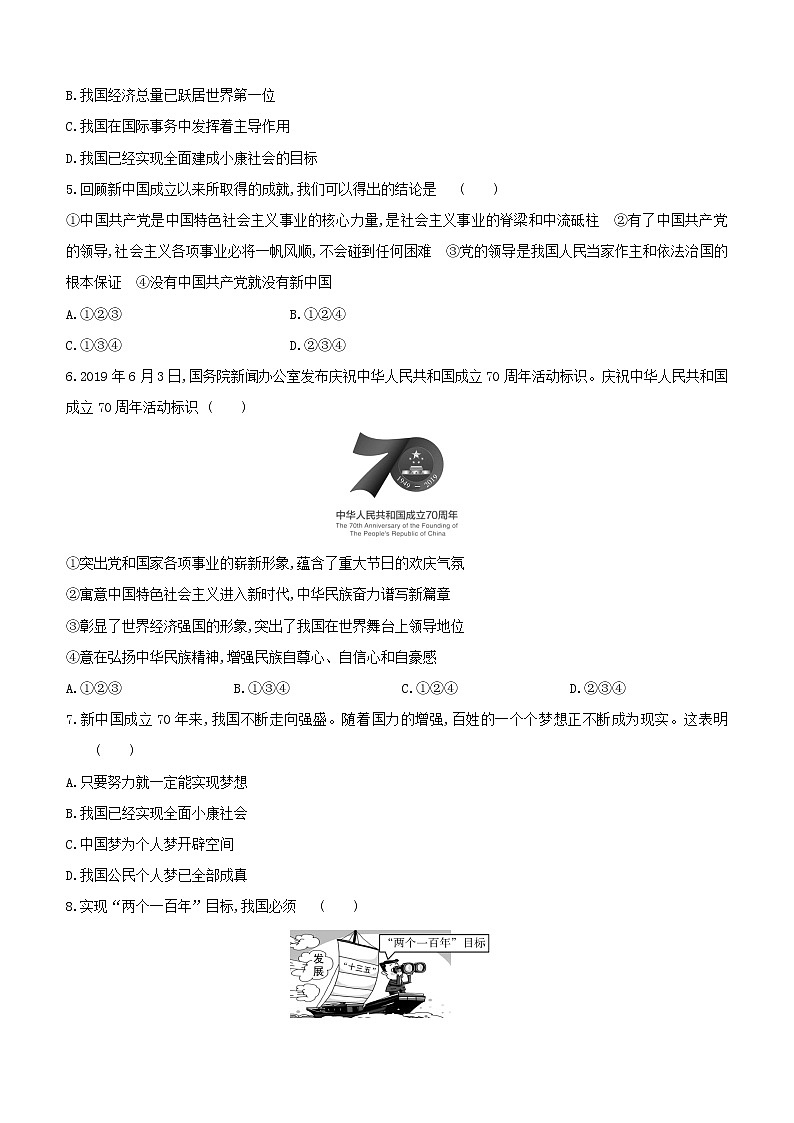 全国版2020中考道德与法治复习方案专题01感受祖国巨变喜庆七十华诞试题02