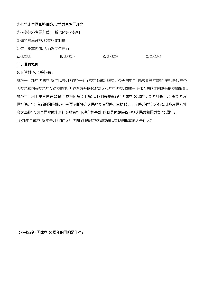 全国版2020中考道德与法治复习方案专题01感受祖国巨变喜庆七十华诞试题03