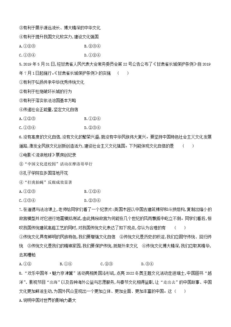 全国版2020中考道德与法治复习方案专题02坚定文化自信建设文化强国试题02