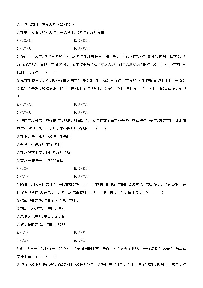 全国版2020中考道德与法治复习方案专题03坚持绿色发展建设美丽中国试题02