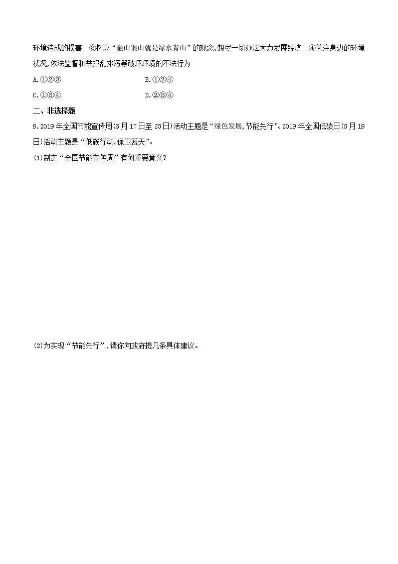 全国版2020中考道德与法治复习方案专题03坚持绿色发展建设美丽中国试题03