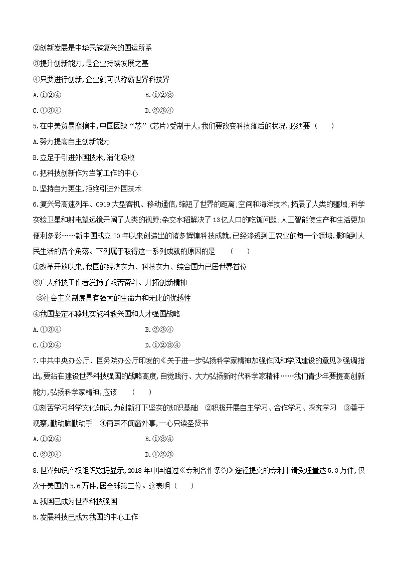 全国版2020中考道德与法治复习方案专题04创新驱动发展科技引领未来试题02